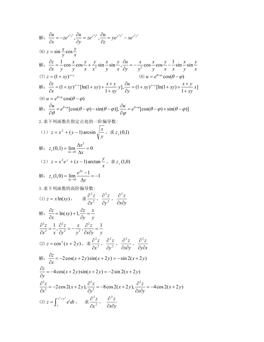 高等数学习题答案(同济第六版下).doc_第4页