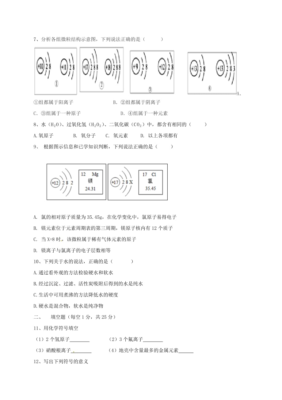 新疆乌鲁木齐市2020届九年级化学上学期第二次月考试题 新人教版_第2页