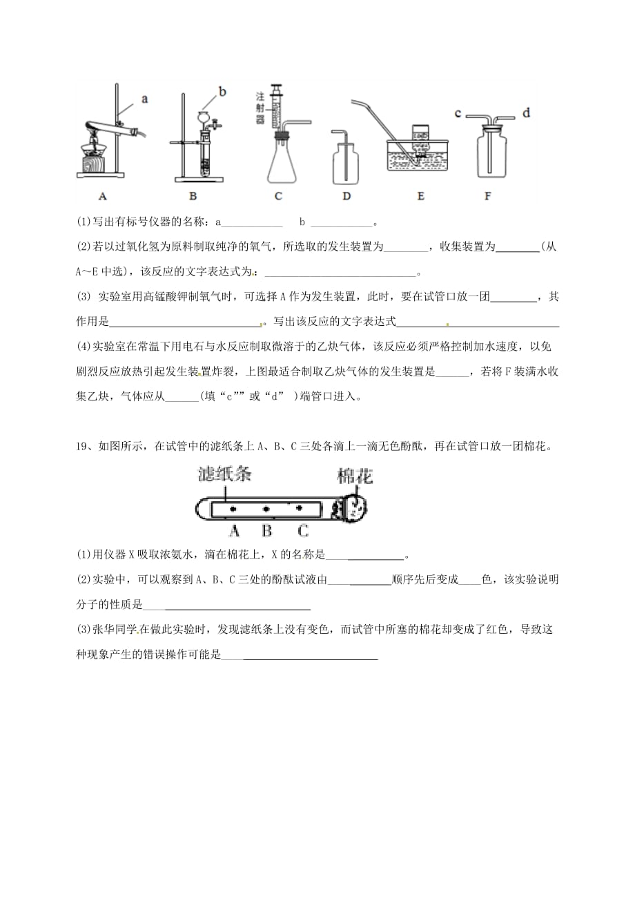 新疆乌鲁木齐市2020届九年级化学上学期第二次月考试题 新人教版_第4页