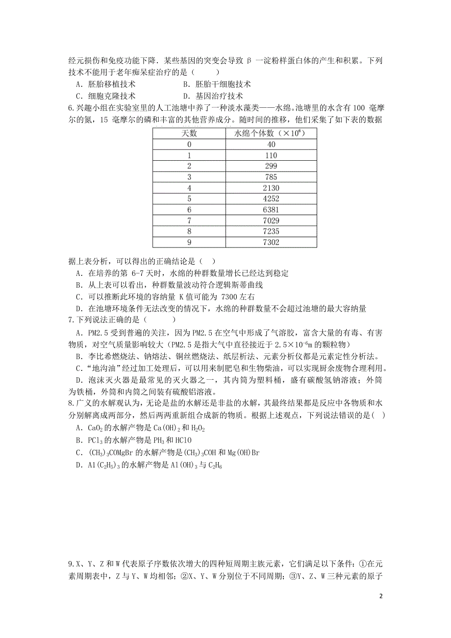 浙江省2013届高三理综模拟试卷.doc_第2页