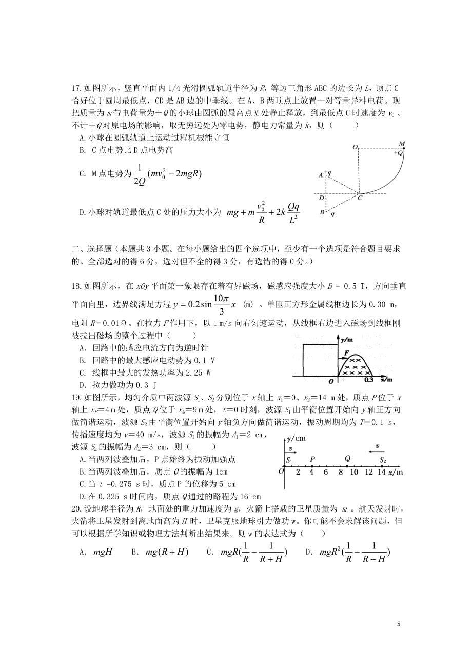 浙江省2013届高三理综模拟试卷.doc_第5页