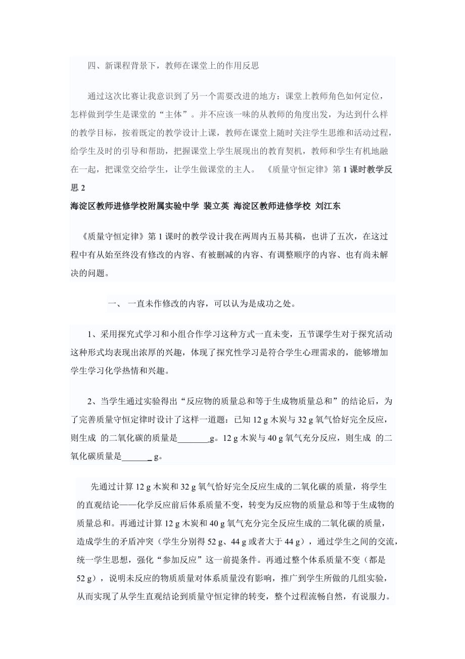 《精编》《质量守恒定律》教师课后总结_第3页