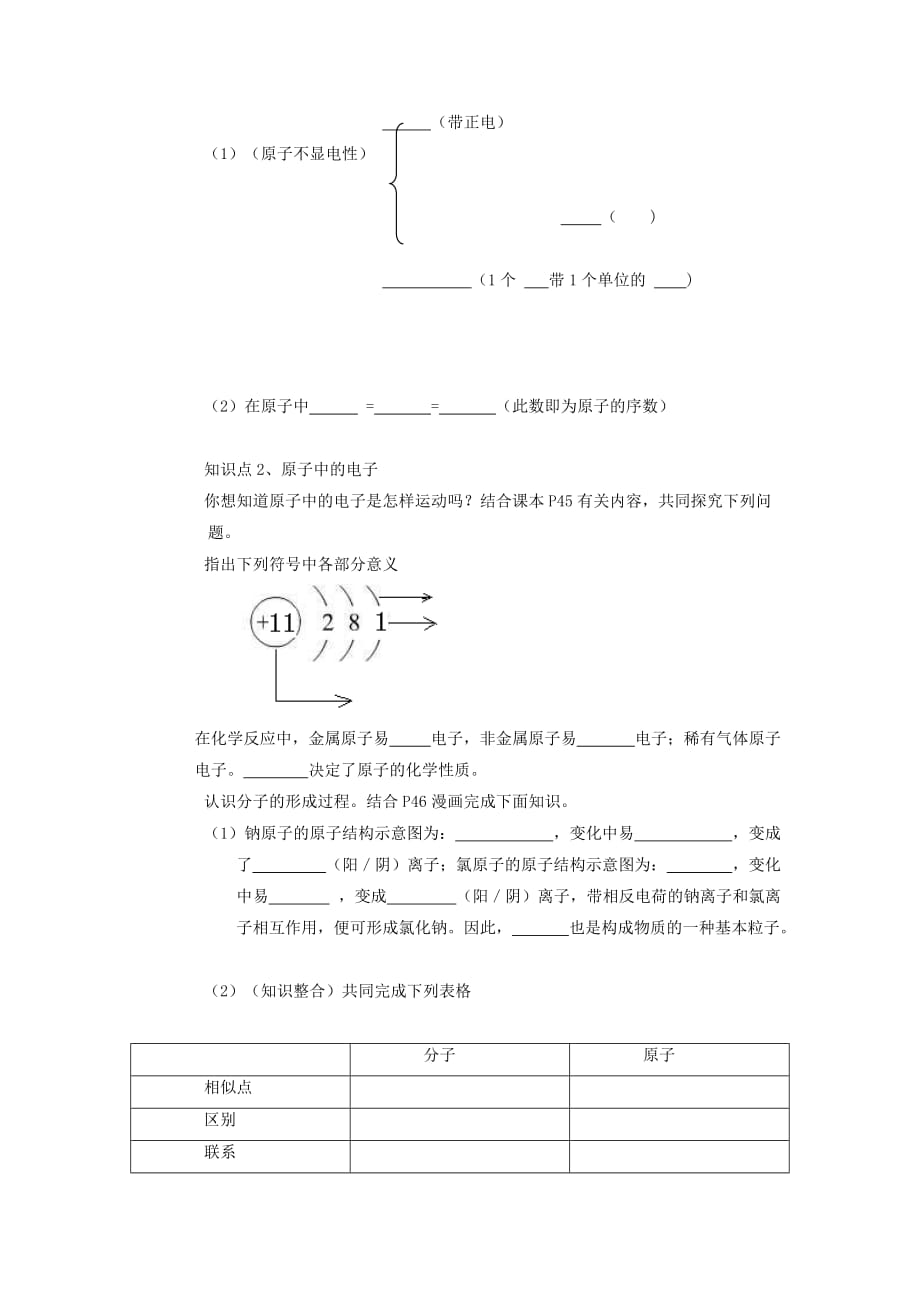 山东省泰安市新泰实验中学2020学年九年级化学上学期 2.3原子的结构 原子中的电子学案（无答案）鲁教版_第2页