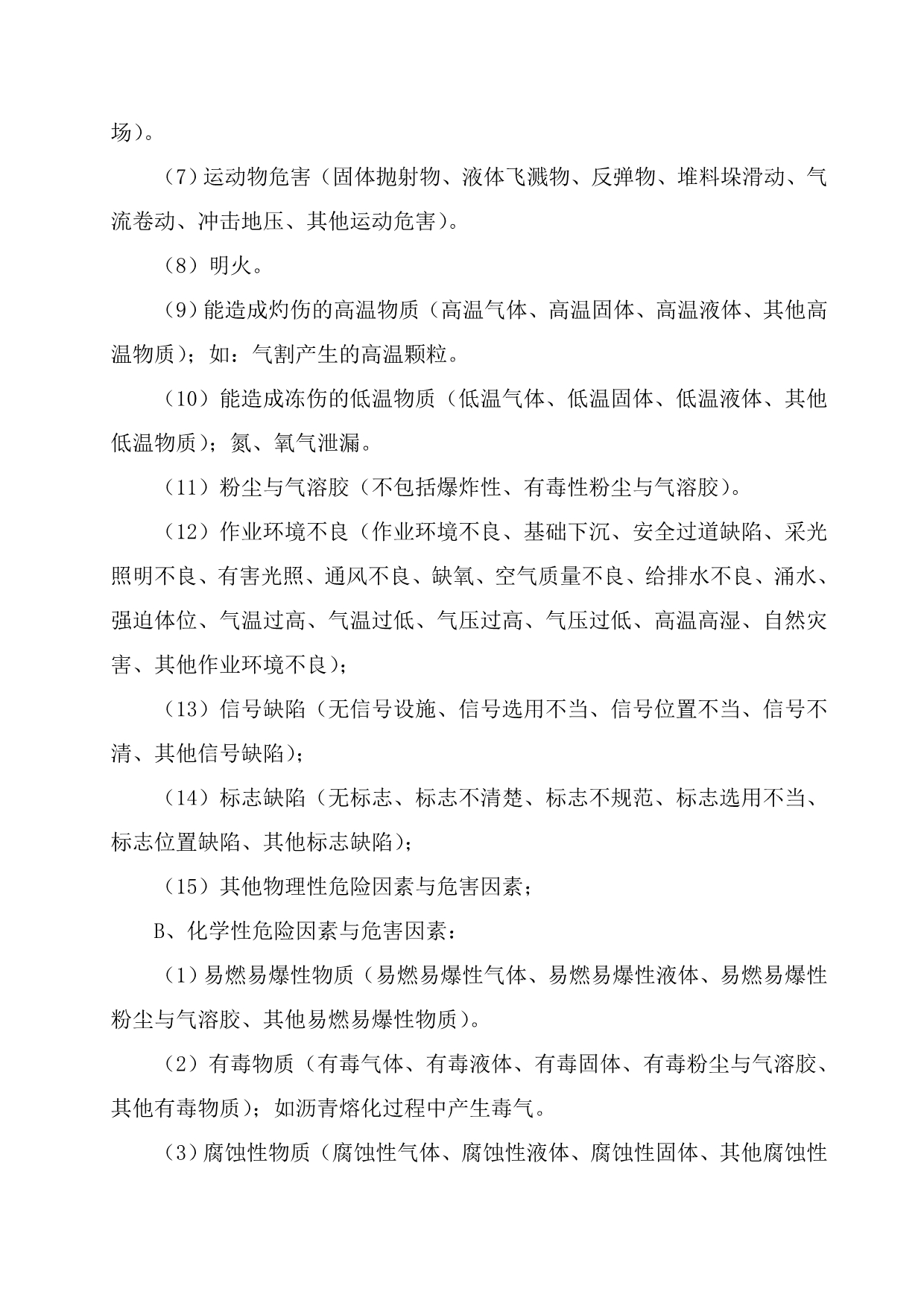 危险源辨识和风险评价方法课件资料_第3页