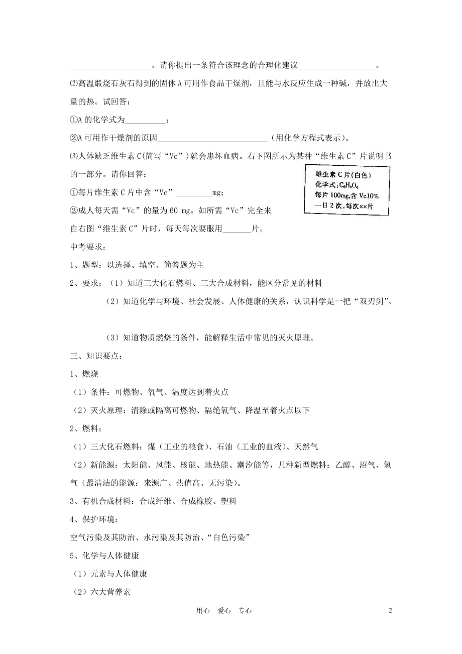 2013届九年级化学稳步提升复习教案14.doc_第2页