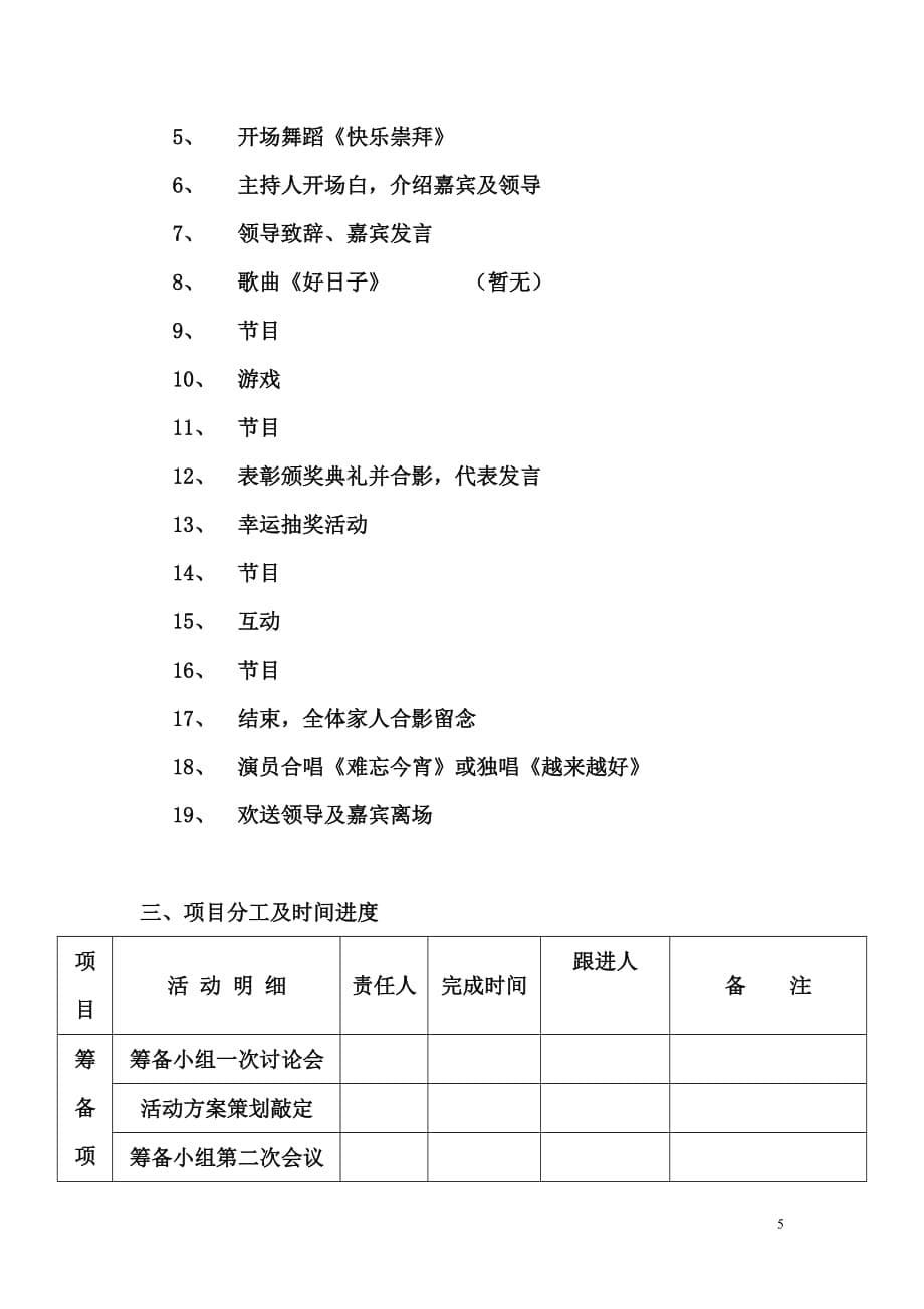 公司年年会策划书_第5页