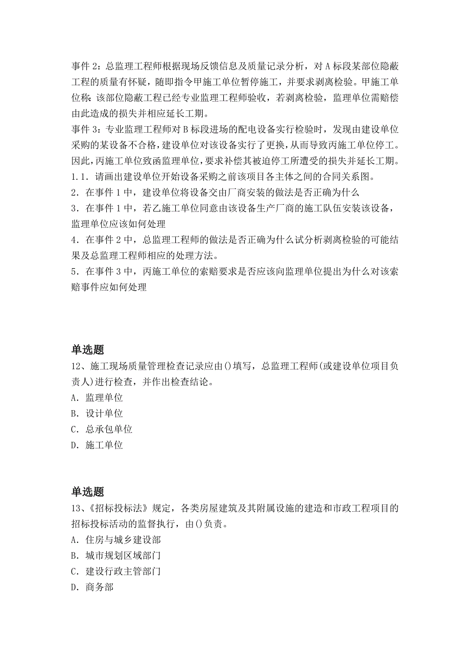 历年水利水电工程练习题_第4页