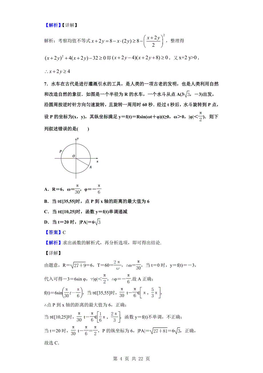 2020届福建省高三上学期期中数学（理）试题（解析word版）_第4页