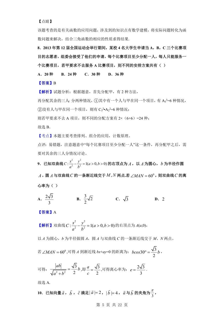 2020届福建省高三上学期期中数学（理）试题（解析word版）_第5页