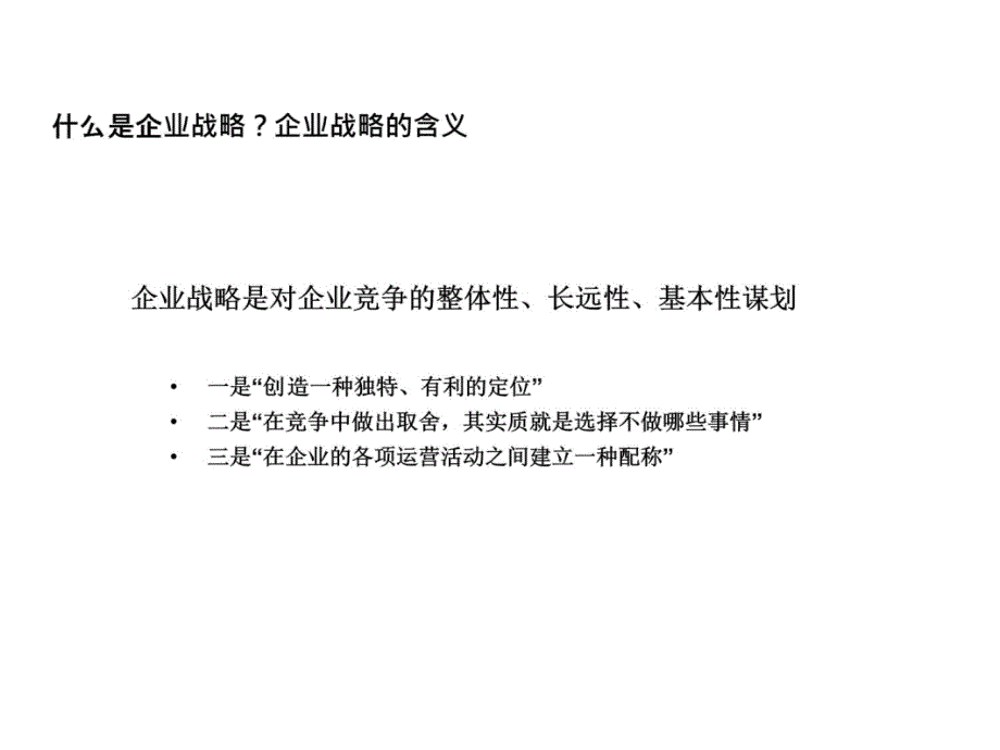 企业5年战略规划及实施措施说课讲解_第3页