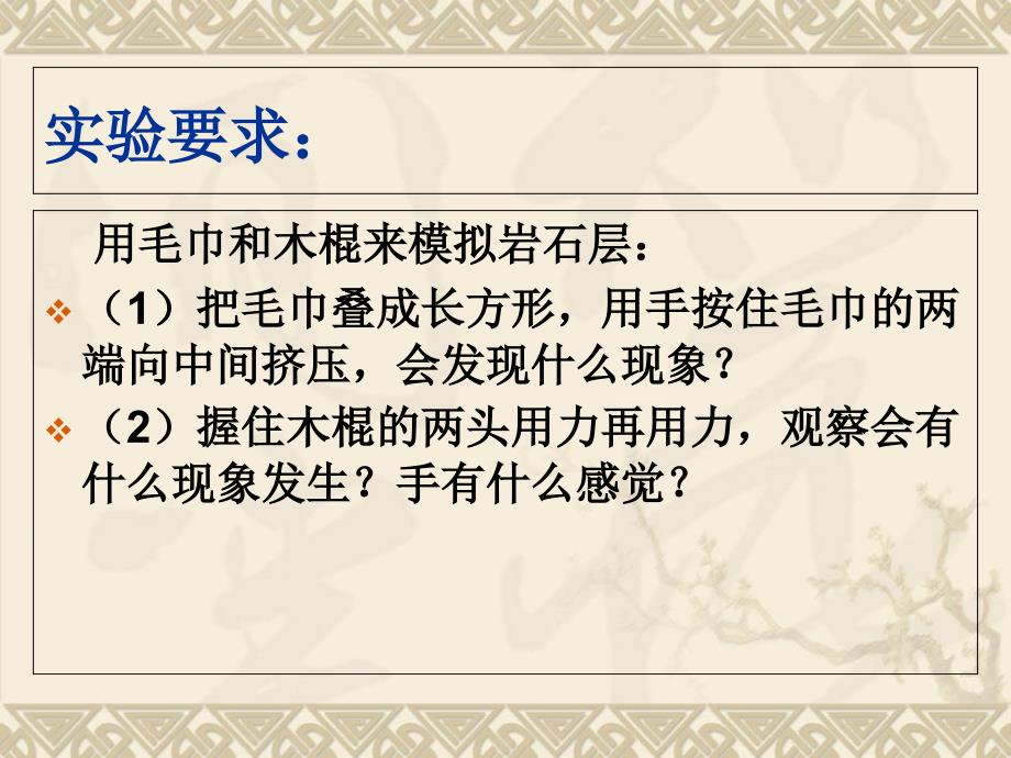 青岛版科学五年级上册3地震教程文件_第4页