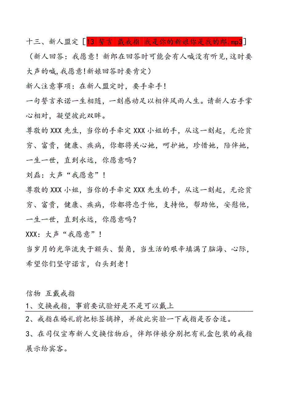 大型主题婚礼策划(文字部分)剖析_第3页