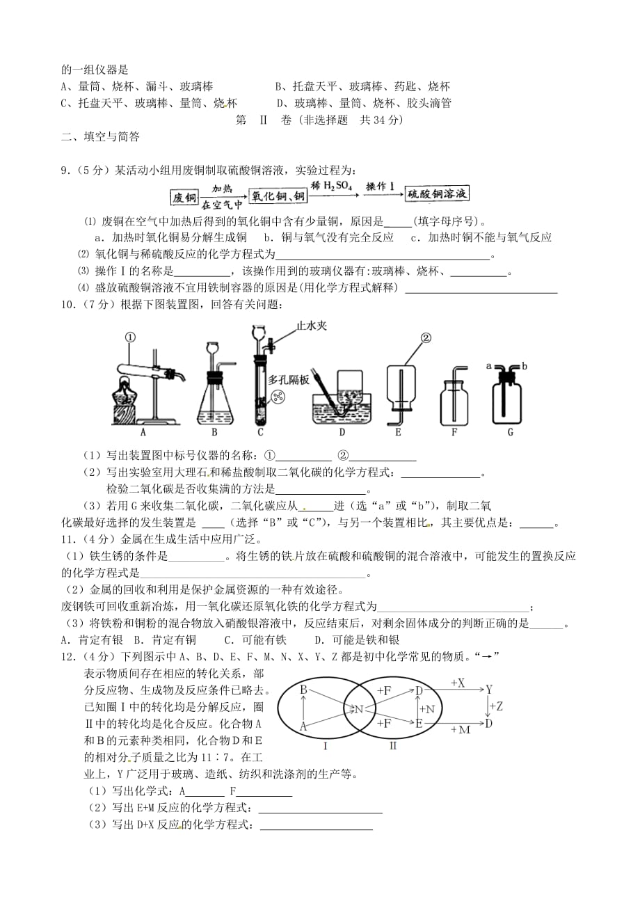 山东省枣庄东方国际学校2020届中考化学第三次模拟试题（无答案）_第2页