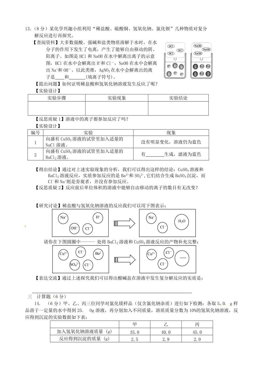 山东省枣庄东方国际学校2020届中考化学第三次模拟试题（无答案）_第3页