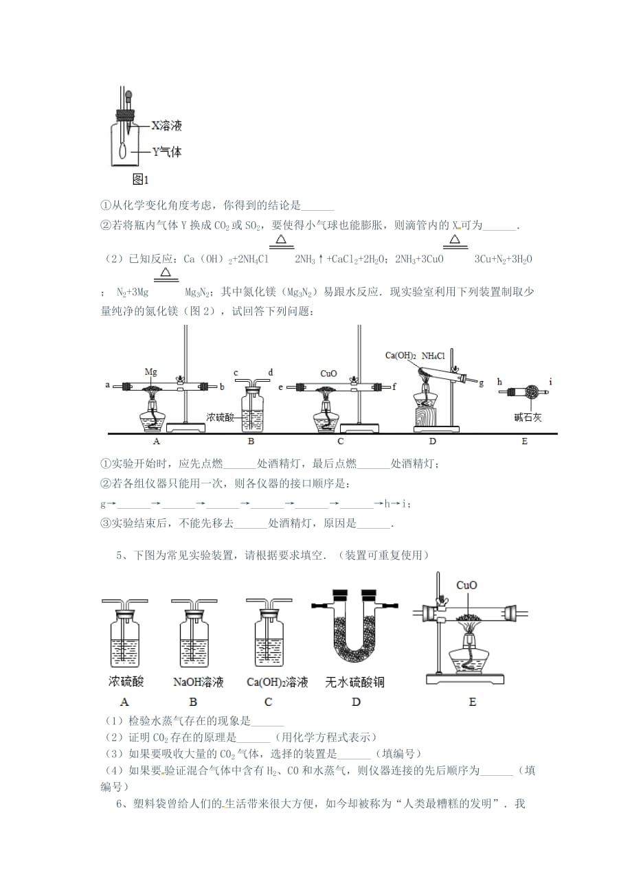 吉林省吉林市中考化学复习练习仪器的装配或连接10无答案新人教版202005033137_第3页