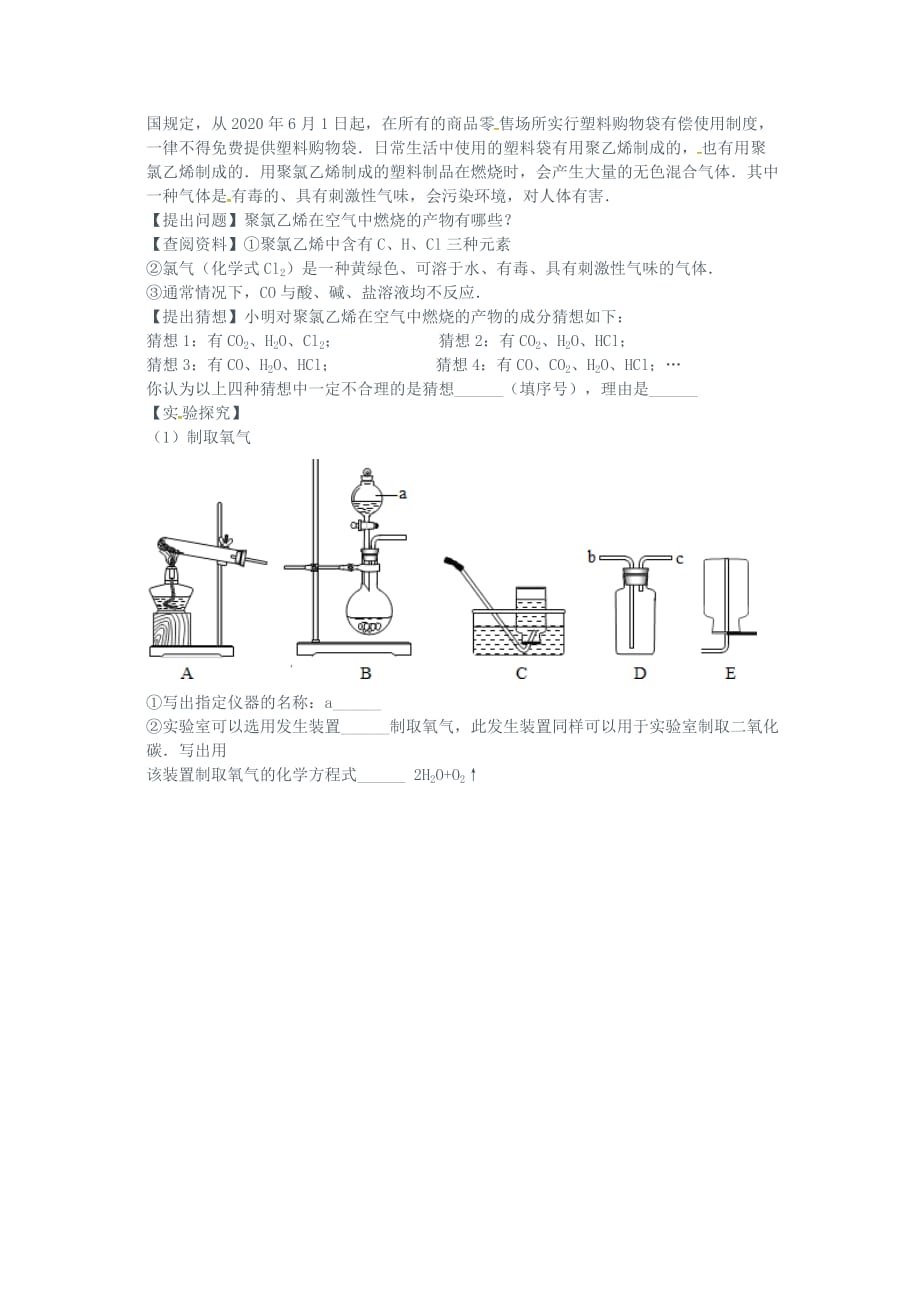 吉林省吉林市中考化学复习练习仪器的装配或连接10无答案新人教版202005033137_第4页