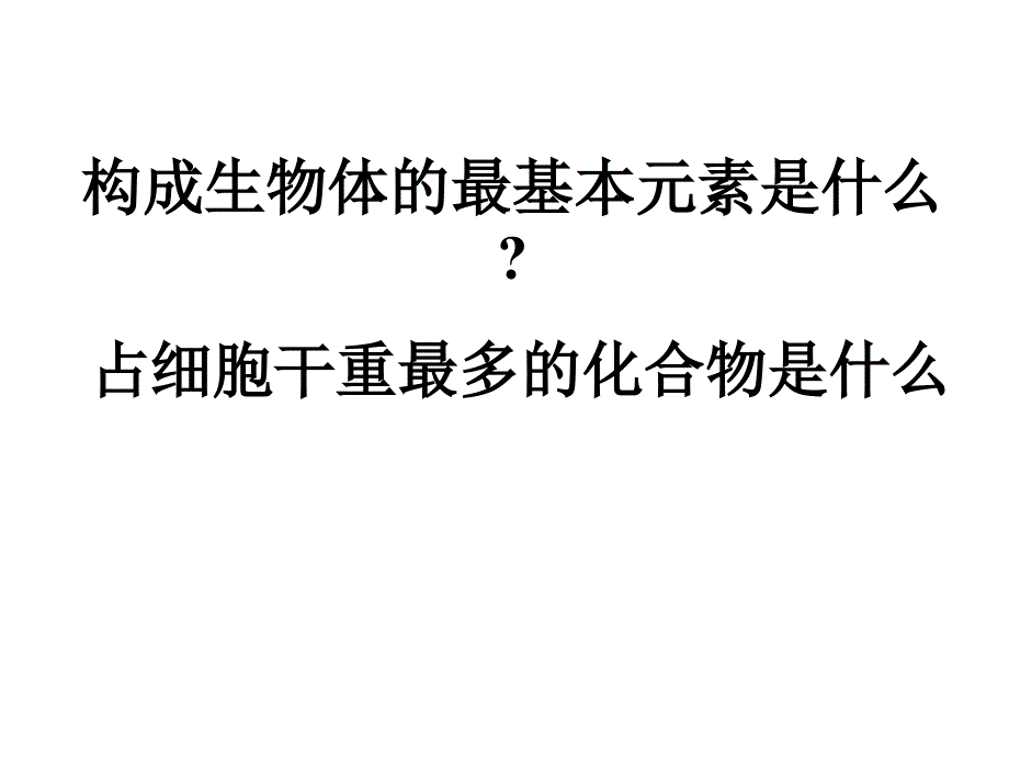 蛋白质课件55830_第1页