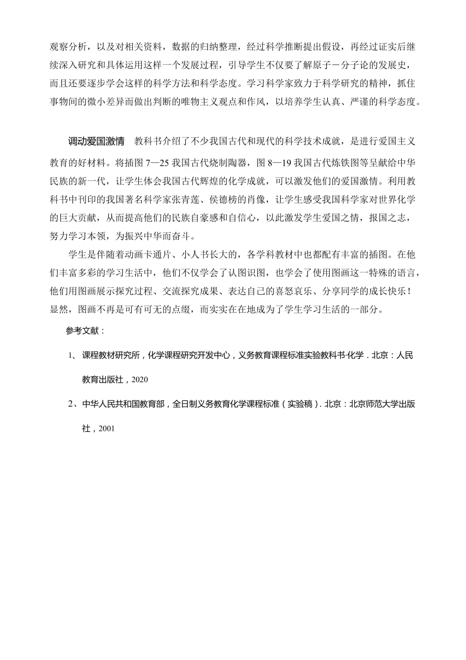 学习新课标 用好新教材 人教版 新课标_第4页