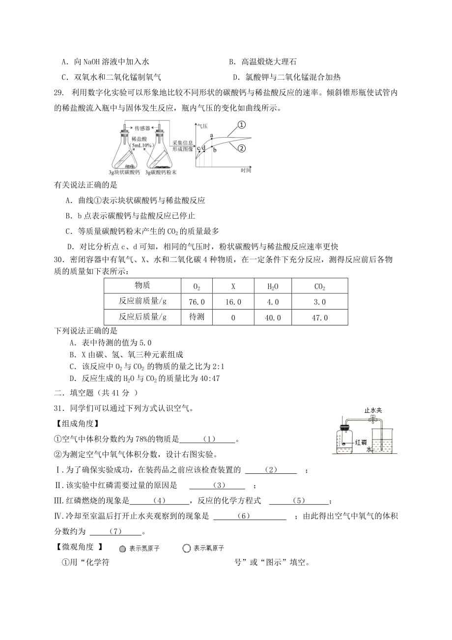 上海市长宁区2020届九年级化学上学期期末质量检测试题 新人教版_第4页