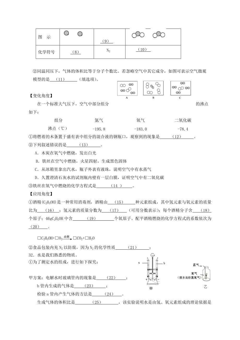 上海市长宁区2020届九年级化学上学期期末质量检测试题 新人教版_第5页