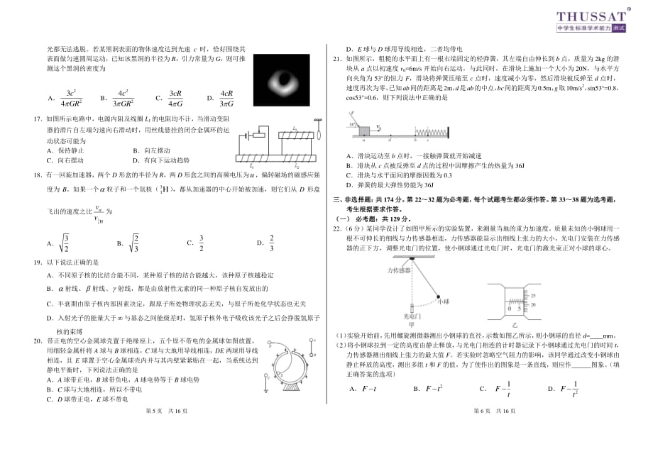 THUSSAT11月诊断性测试理综一卷试题_第3页