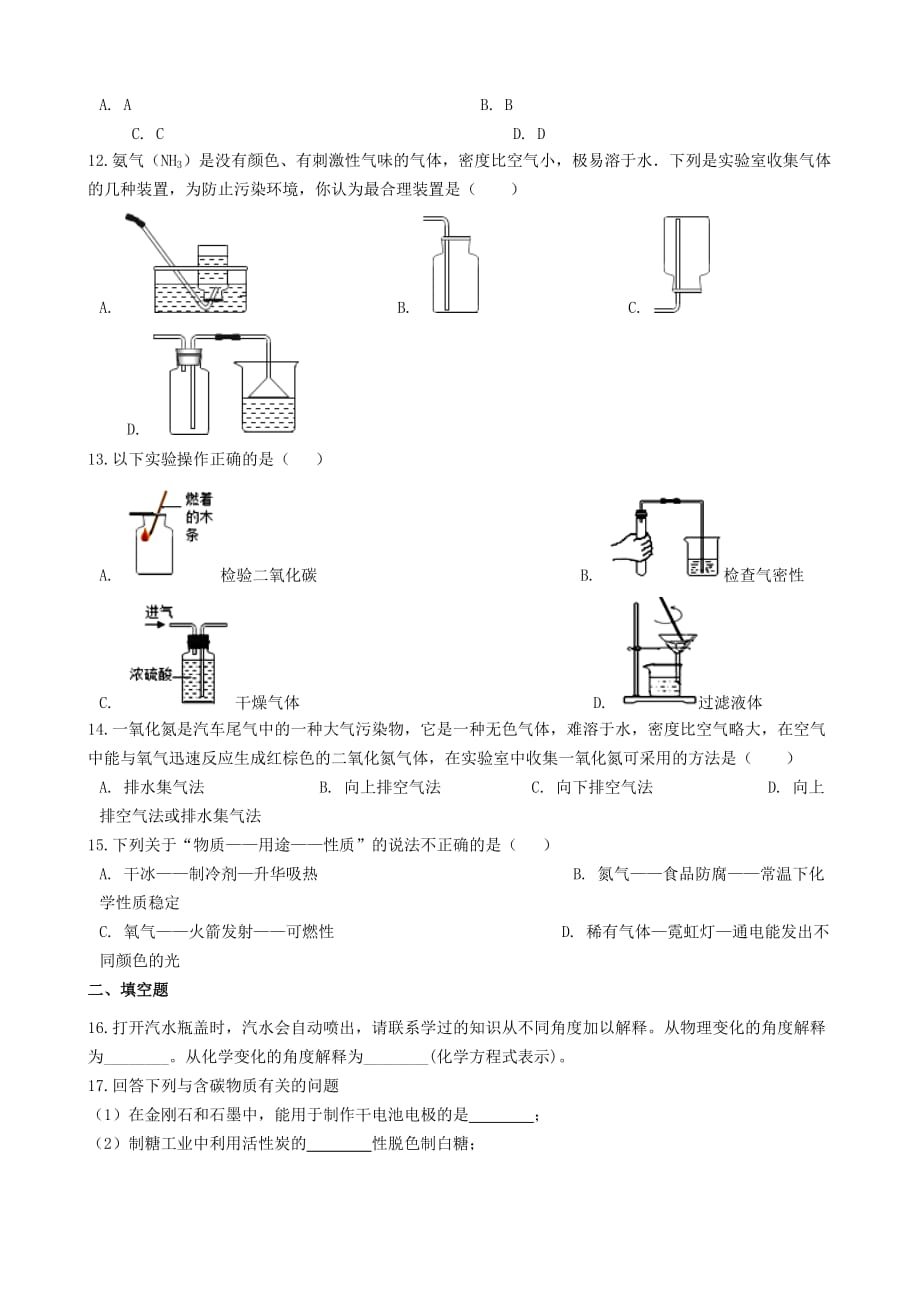 九年级化学上册第六单元碳和碳的氧化物“实验活动2二氧化碳的实验室的制取与性质”练习题无答案新版新人教版20201224467_第3页