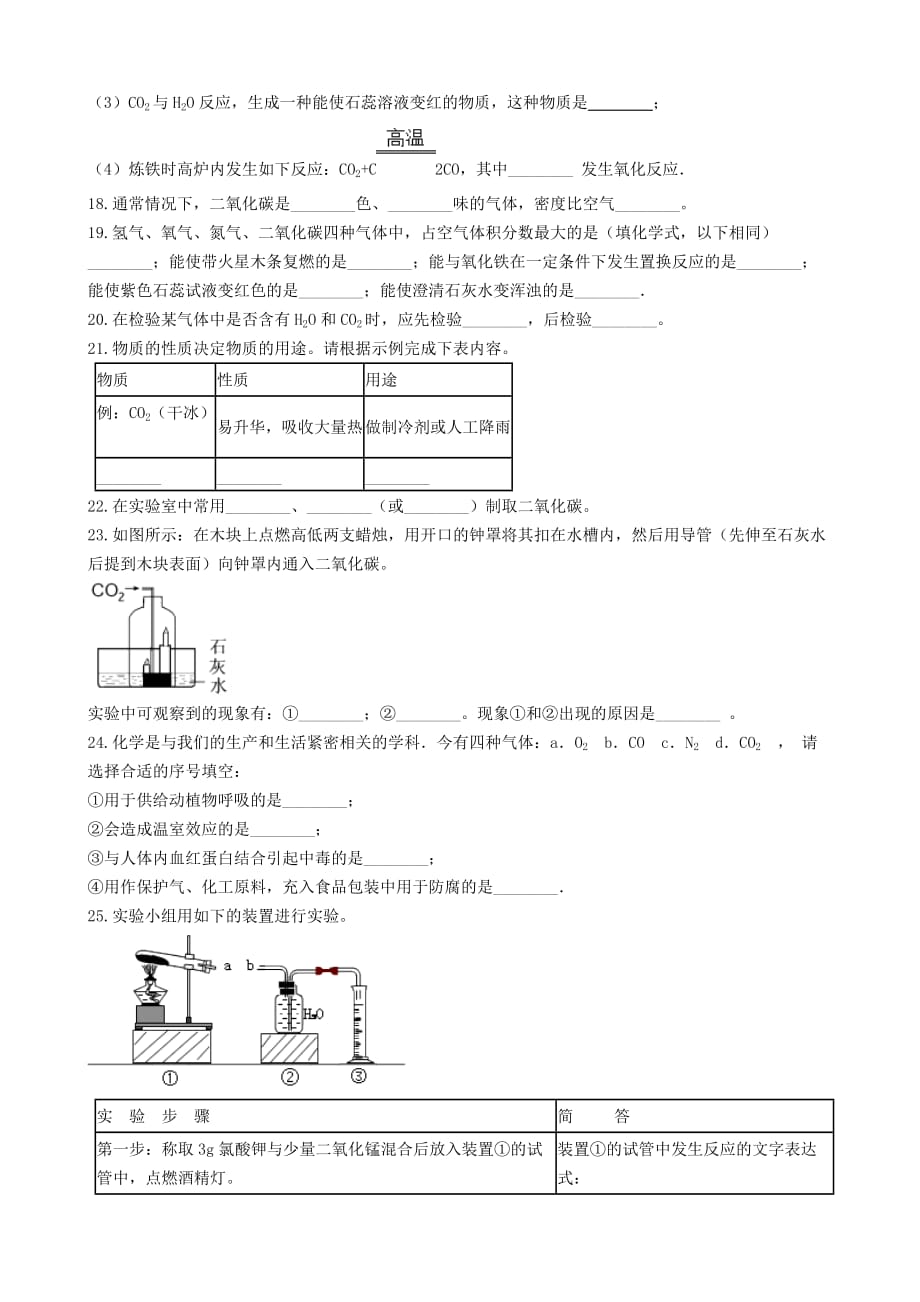 九年级化学上册第六单元碳和碳的氧化物“实验活动2二氧化碳的实验室的制取与性质”练习题无答案新版新人教版20201224467_第4页