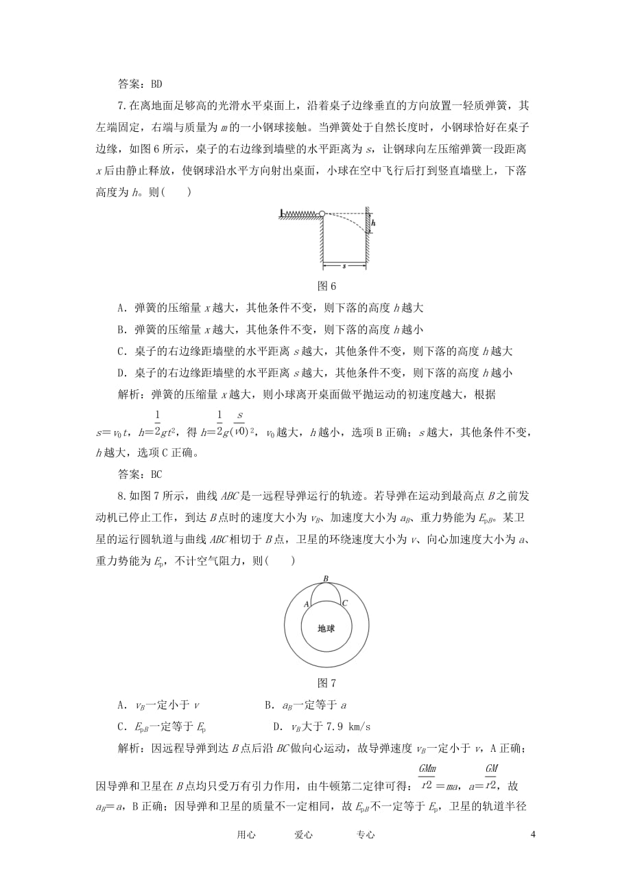 【三维设计】2013高三物理备考复习 第五章 模块知识整合与综合检测 新人教版必修2 （广东专版）.doc_第4页