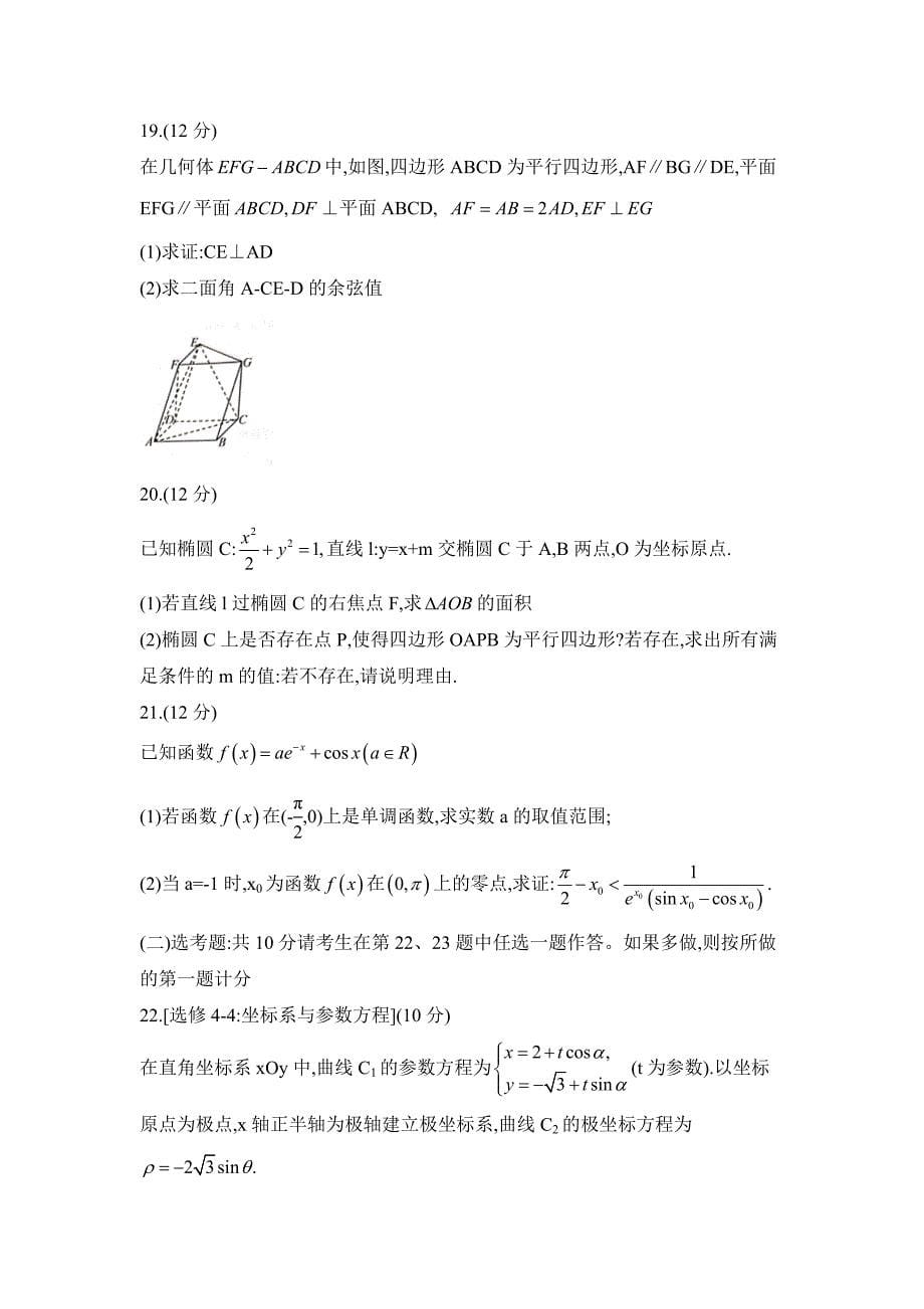 四川省绵阳市高中2020届高三高考适应性考试（四诊）数学（理）试题+Word版含答案_第5页