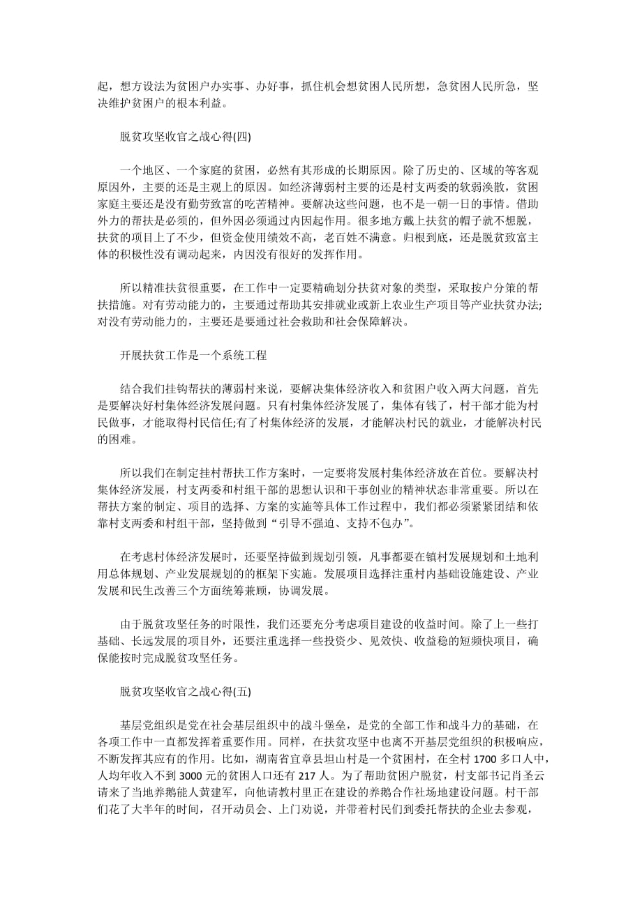 2020关于脱贫攻坚收官之战学习心得感悟5篇_第3页