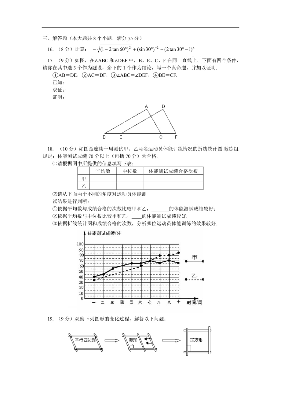 九年级数学中考数学模拟试卷（二）及讲评华东师大版.doc_第4页