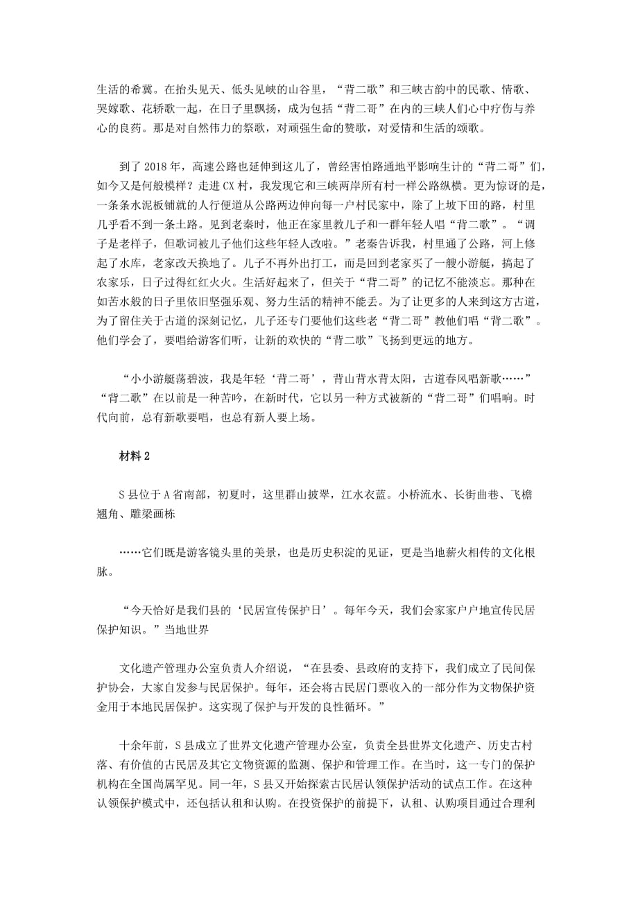 [公考]2019年贵州公务员考试申论真题及答案（A卷）(1)【最新复习资料】_第2页