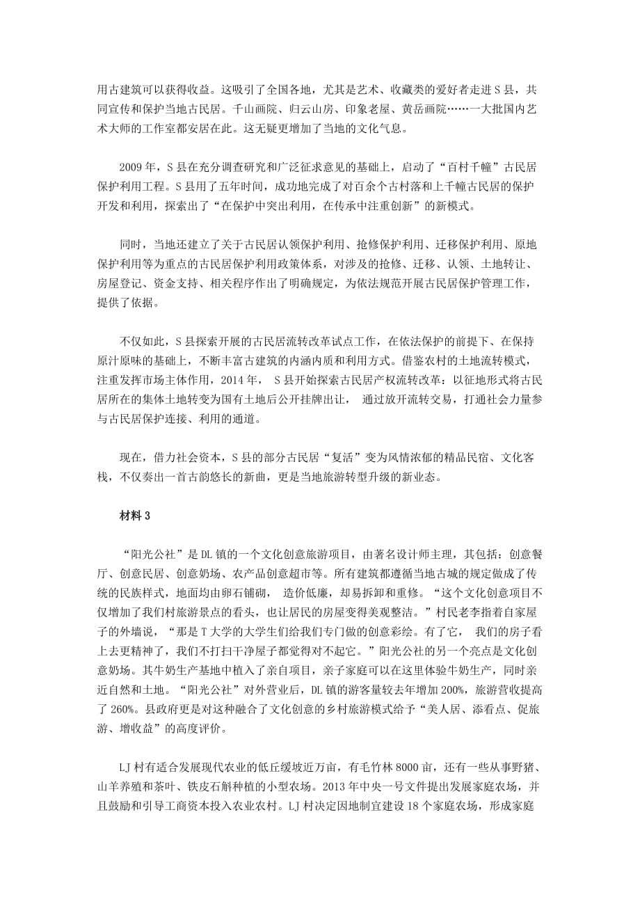 [公考]2019年贵州公务员考试申论真题及答案（A卷）(1)【最新复习资料】_第3页