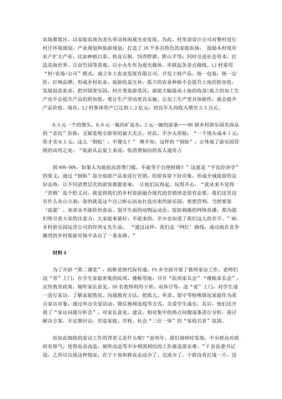 [公考]2019年贵州公务员考试申论真题及答案（A卷）(1)【最新复习资料】_第4页