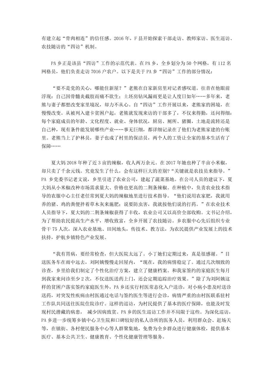 [公考]2019年贵州公务员考试申论真题及答案（A卷）(1)【最新复习资料】_第5页