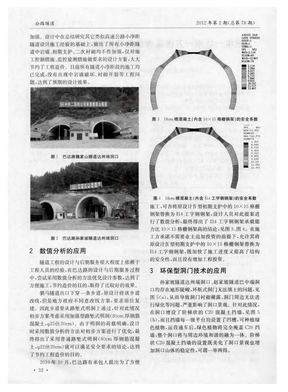 探讨巴中-达州-万州高速公路隧道技术要点总结[公路隧道]_第2页