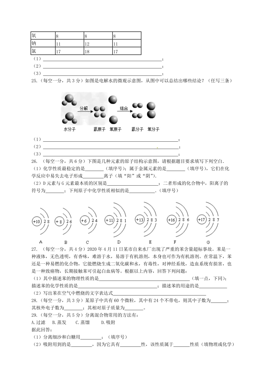 四川省射洪外国语学校2020届九年级化学上学期第6周周考试题（无答案） 新人教版_第3页