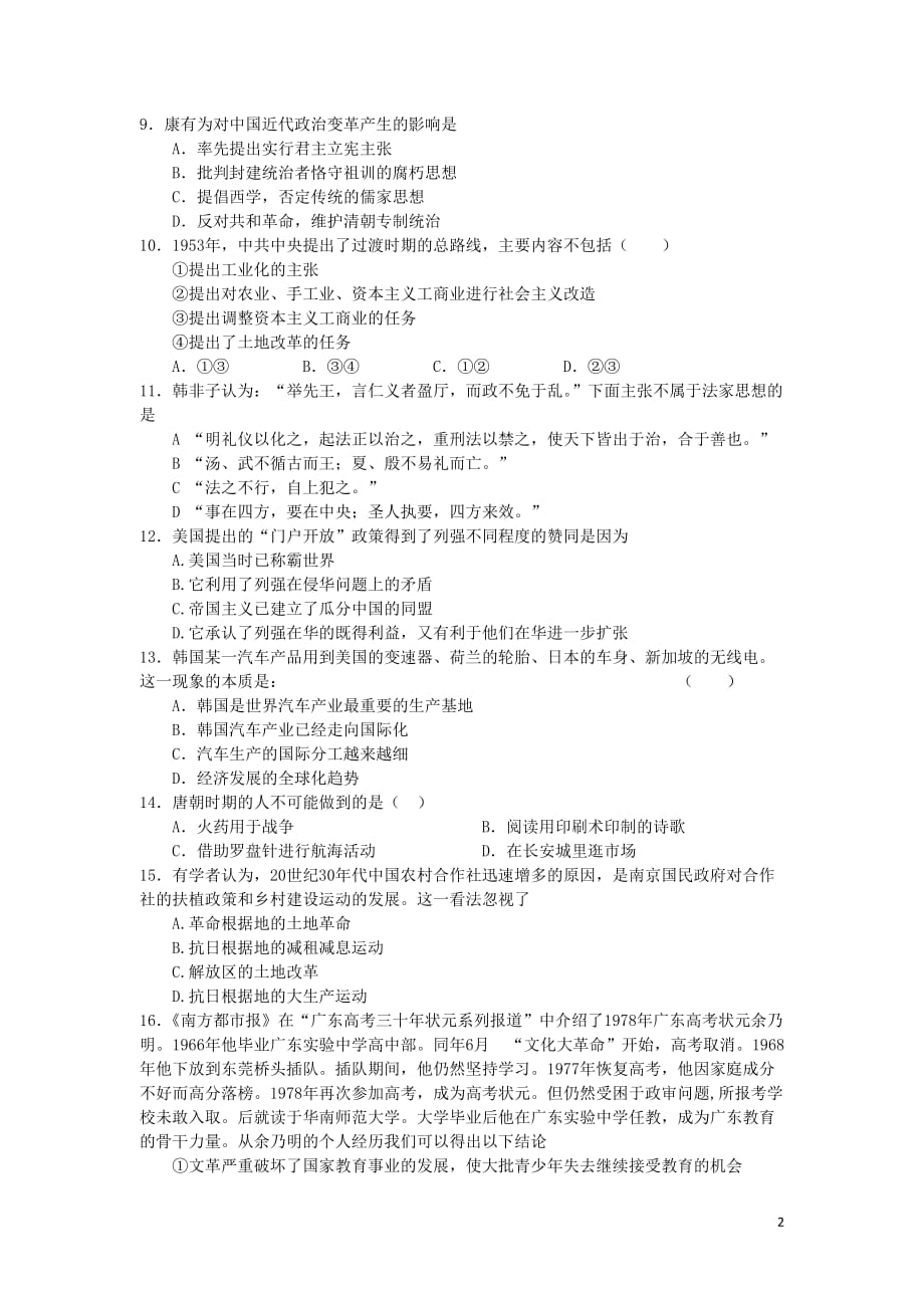 江苏省盐城市阜宁县2013届高三历史下学期开学考试试题新人教版.doc_第2页