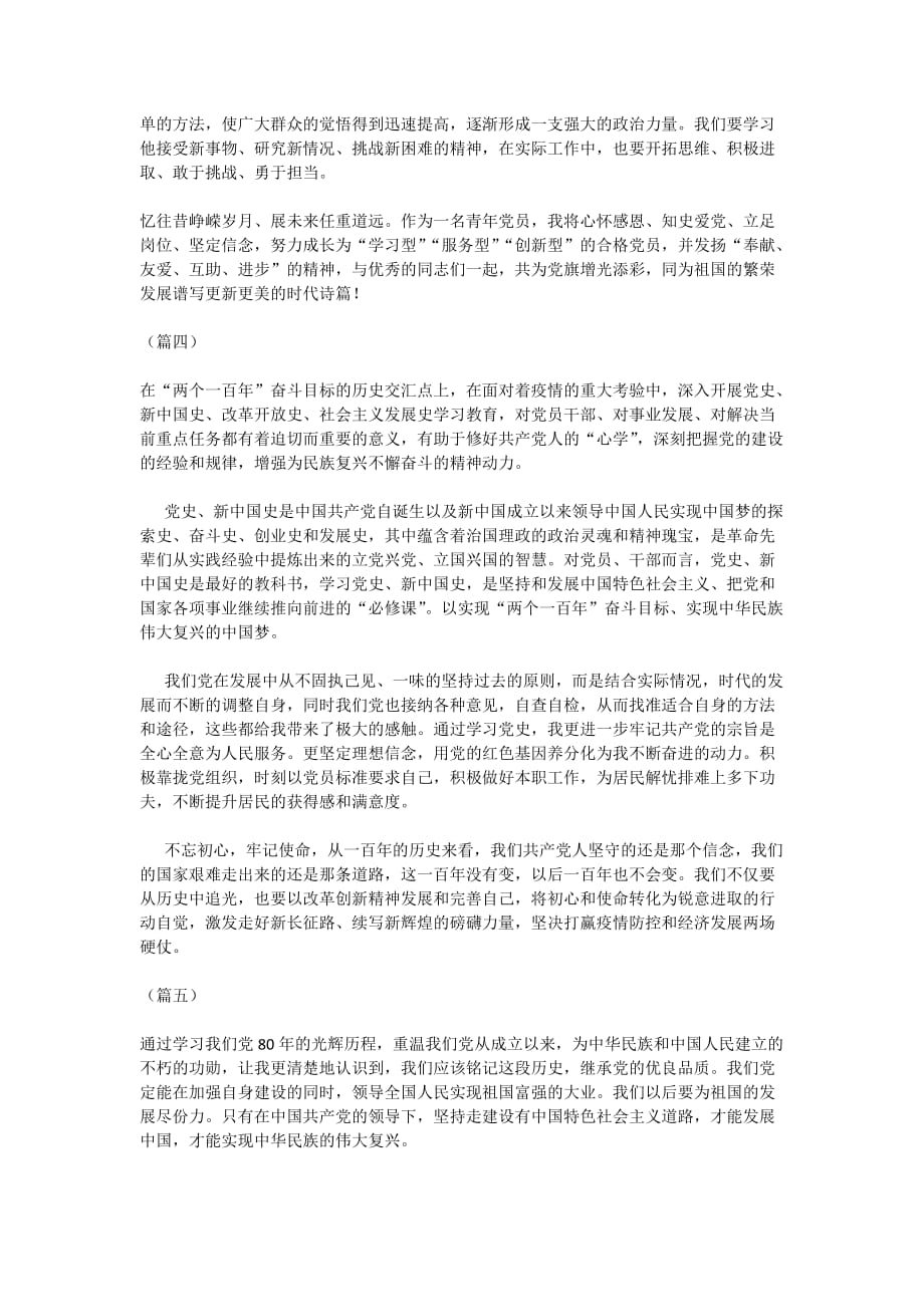 2020年学习四史有感精选8则_第3页