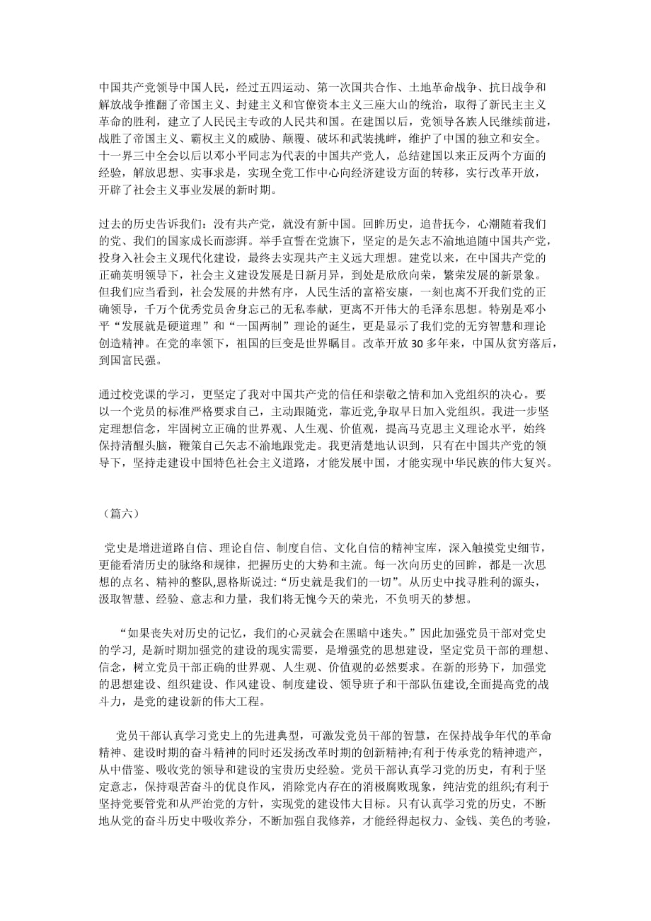 2020年学习四史有感精选8则_第4页