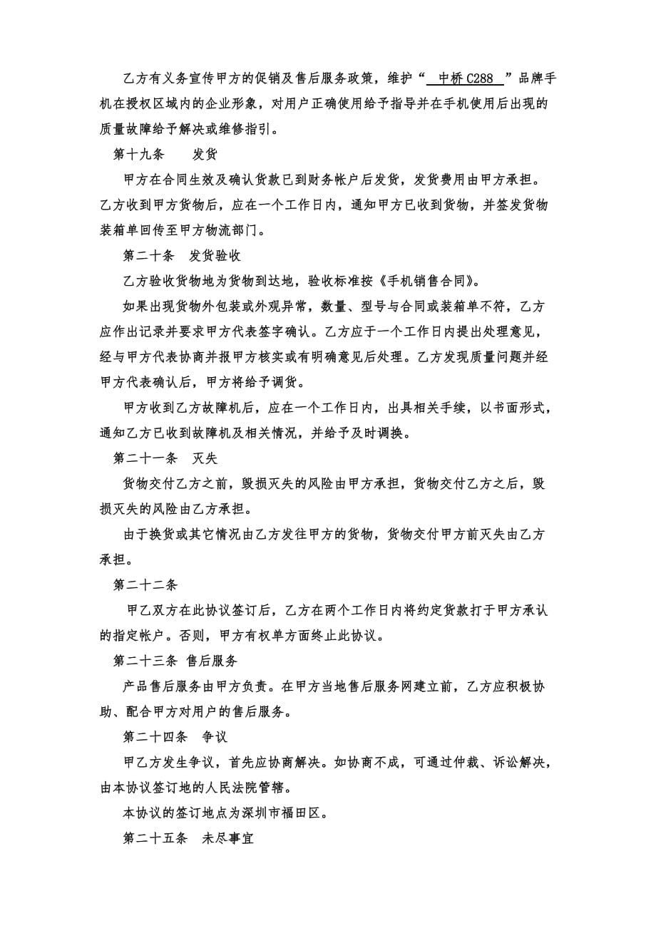 《精编》深圳某公司直控零售店经销协议书_第5页