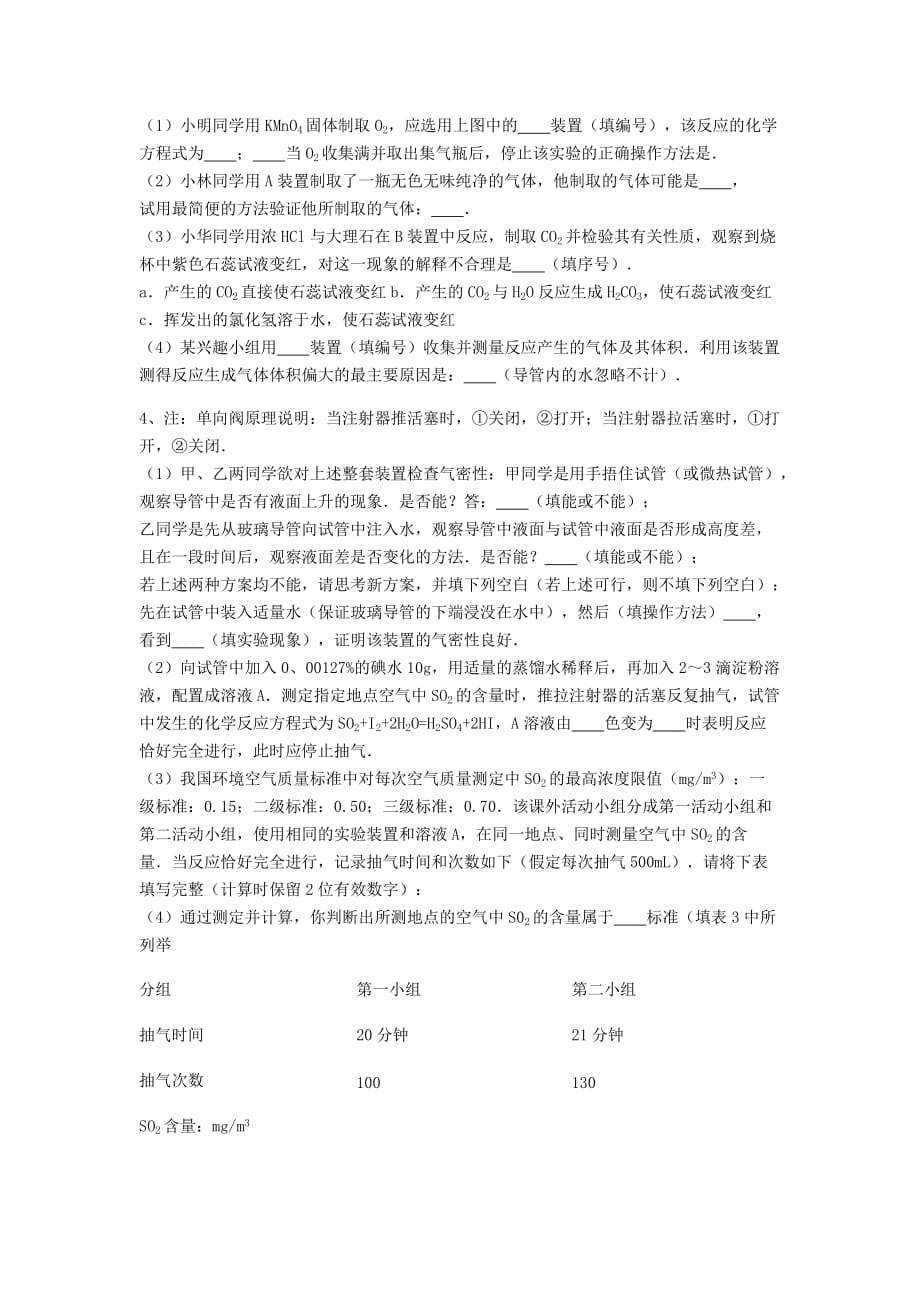 吉林省吉林市中考化学复习练习实验数据处理或者误差分析的探究13无答案新人教版202005121154_第3页