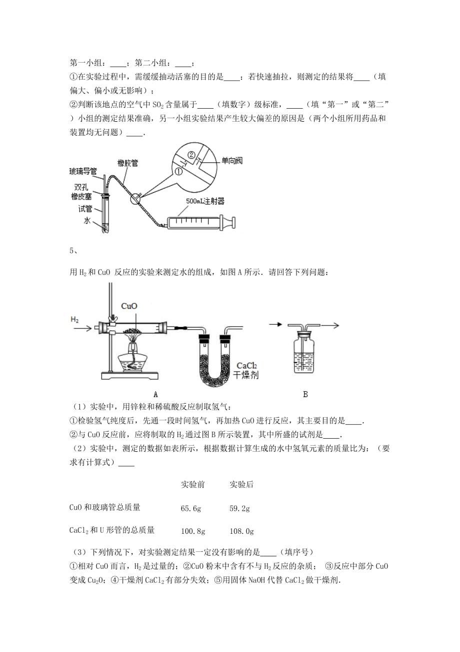 吉林省吉林市中考化学复习练习实验数据处理或者误差分析的探究13无答案新人教版202005121154_第4页