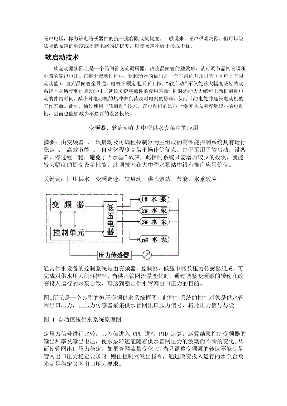 《精编》电力电子技术名词解释_第3页