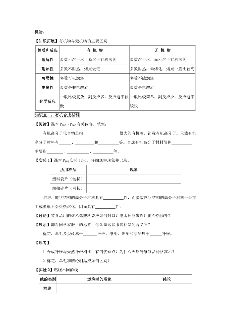 广东省博罗县泰美中学2020届九年级化学下册 12.3 有机合成材料学案（无答案）（新版）新人教版_第2页