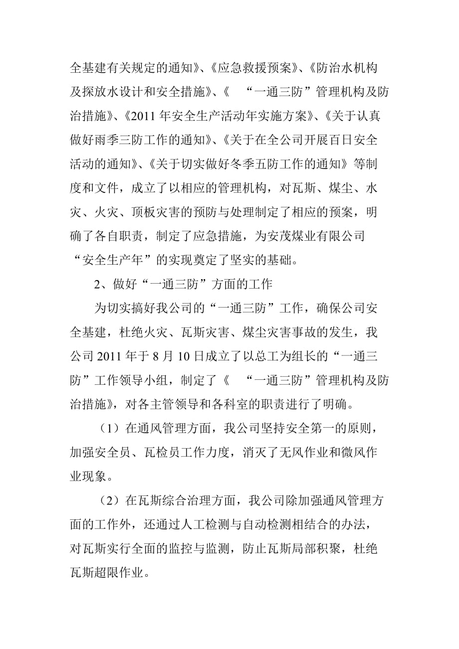 《精编》忻州某煤业公司安全工作总结_第2页