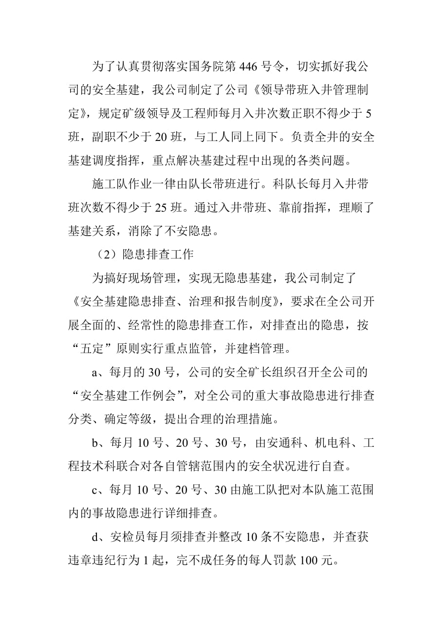 《精编》忻州某煤业公司安全工作总结_第4页