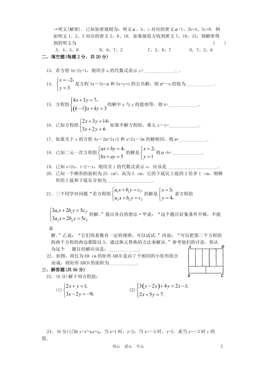 贵州省遵义市习水县树人学校七年级数学下学期第八章练习.doc_第2页