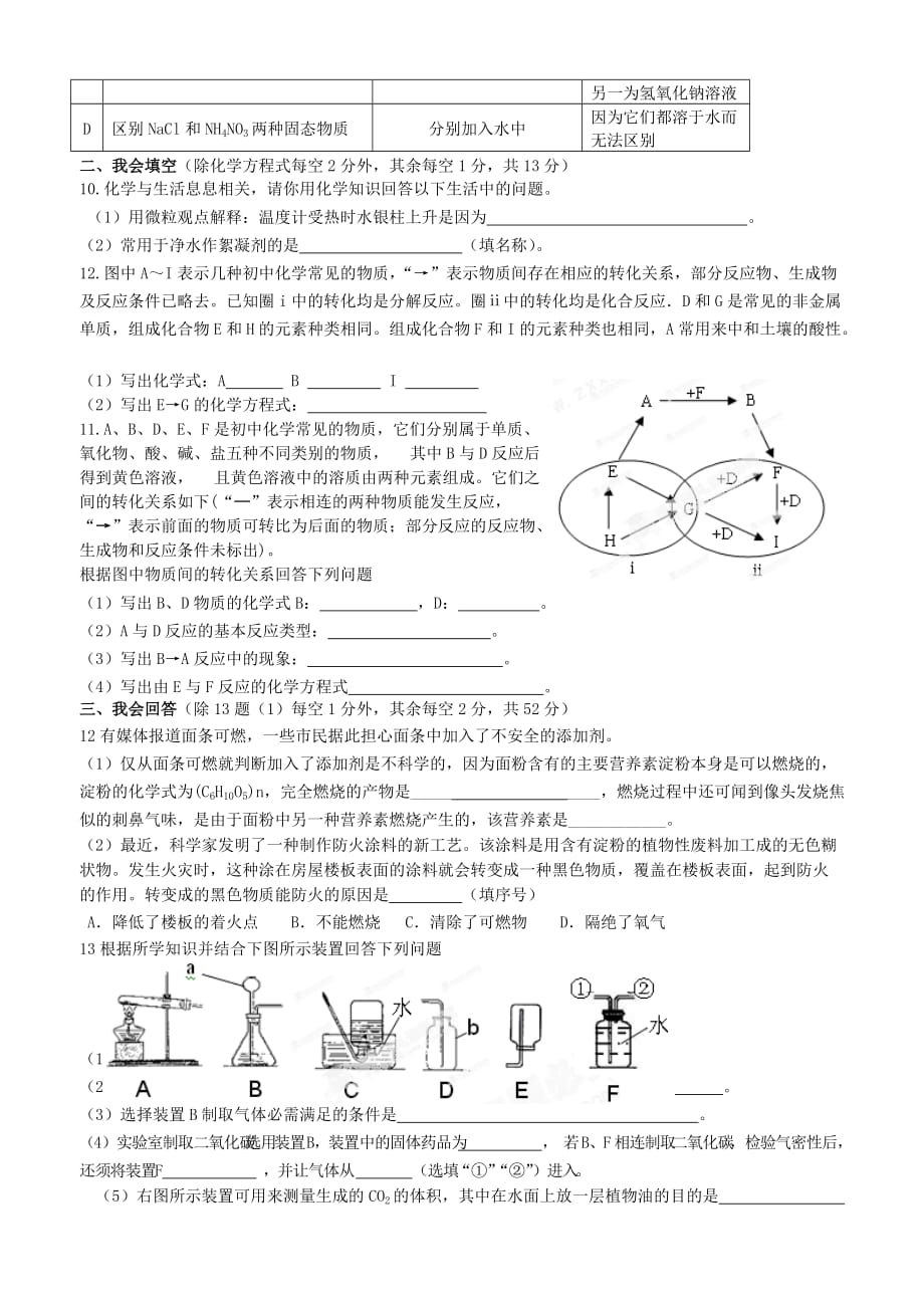 广西壮族自治区贵港市贵城四中2020届九年级化学下册 周测题2（无答案） 新人教版_第2页