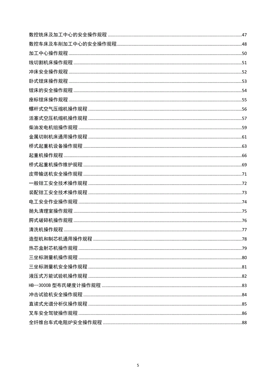 某钢铁锻造加工公司安全操作规程汇编（93页88项）_第4页